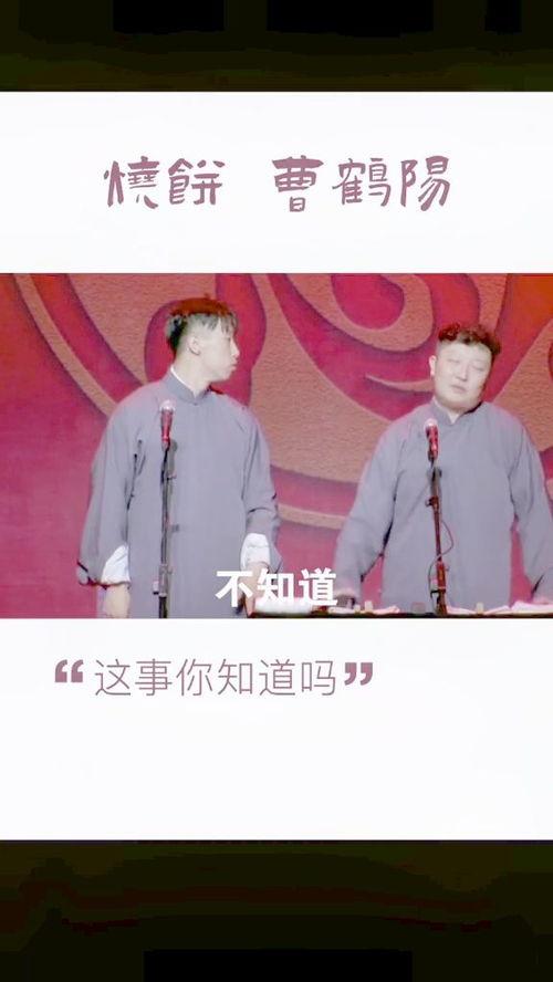 德云社四哥爆料视频,独家爆料视频背后的精彩故事 第3张 德云社四哥爆料视频,独家爆料视频背后的精彩故事 第3张