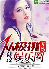 娱乐圈叔叔爆料小说,揭秘明星背后的真实故事  第1张